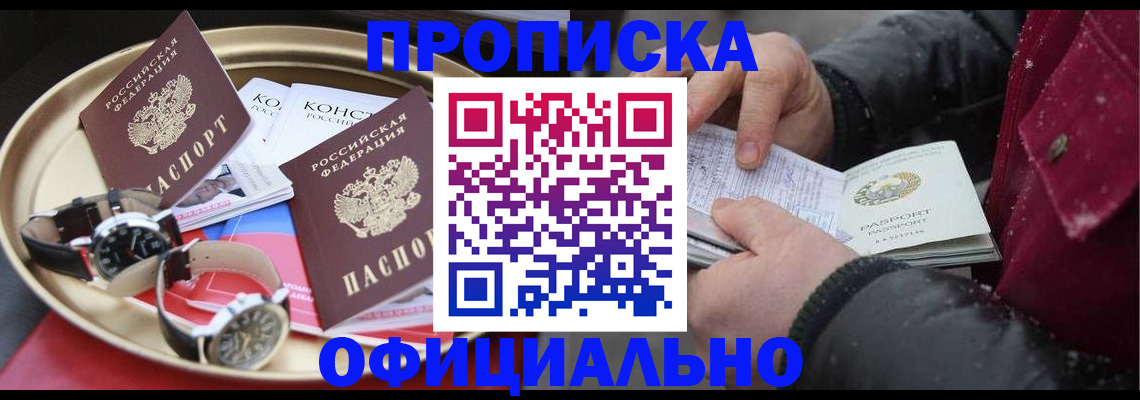 временная регистрация законно в Покачах