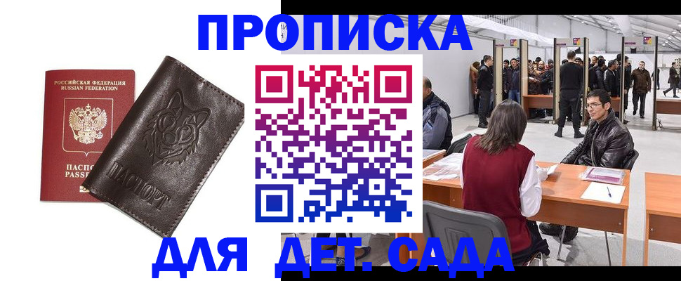 прописка штамп в Покачах
